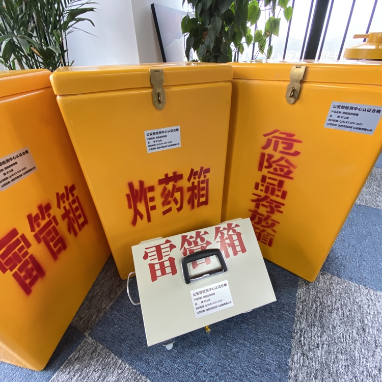 沭阳火工品存放箱 手提式雷管炸药箱的材质特性与标准规格解析