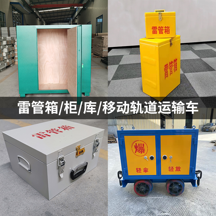 沭阳火工品存放箱的种类与核心优点全解析