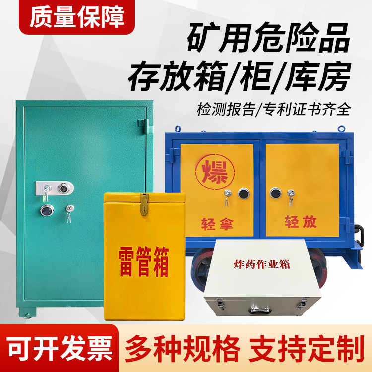 沭阳矿用移动式危险品存放柜的结构设计与防爆机理探析