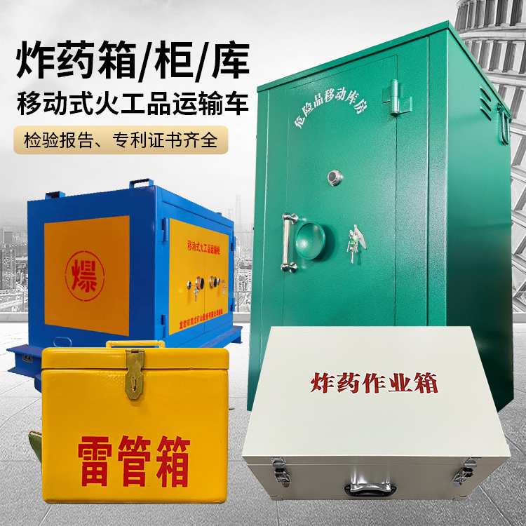 沭阳易爆品存放柜 炸药柜 凯龙火工品存放柜型号解析与核心功能