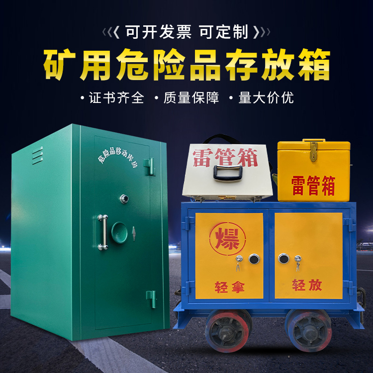 沭阳移动式火工品箱 危险品存放柜的结构设计与防爆机理探析